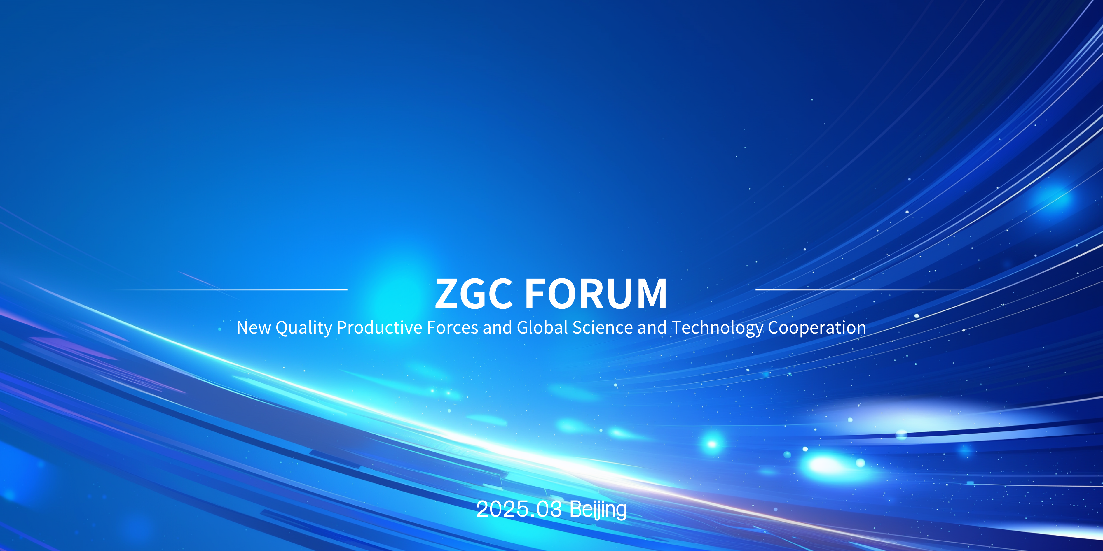 2025 Zhongguancun Forum Annual Conference